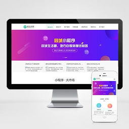 帶手機版數(shù)據(jù)同步 微信小程序開發(fā)代理展示銷售織夢網(wǎng)站模板 織夢小程序軟件網(wǎng)站源碼下載