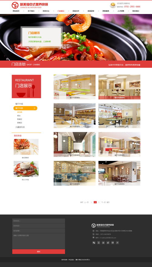 食品網(wǎng)頁